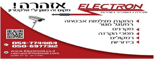 אלקטרון - פתרונות מיגון והשכרת ציוד לאירועים